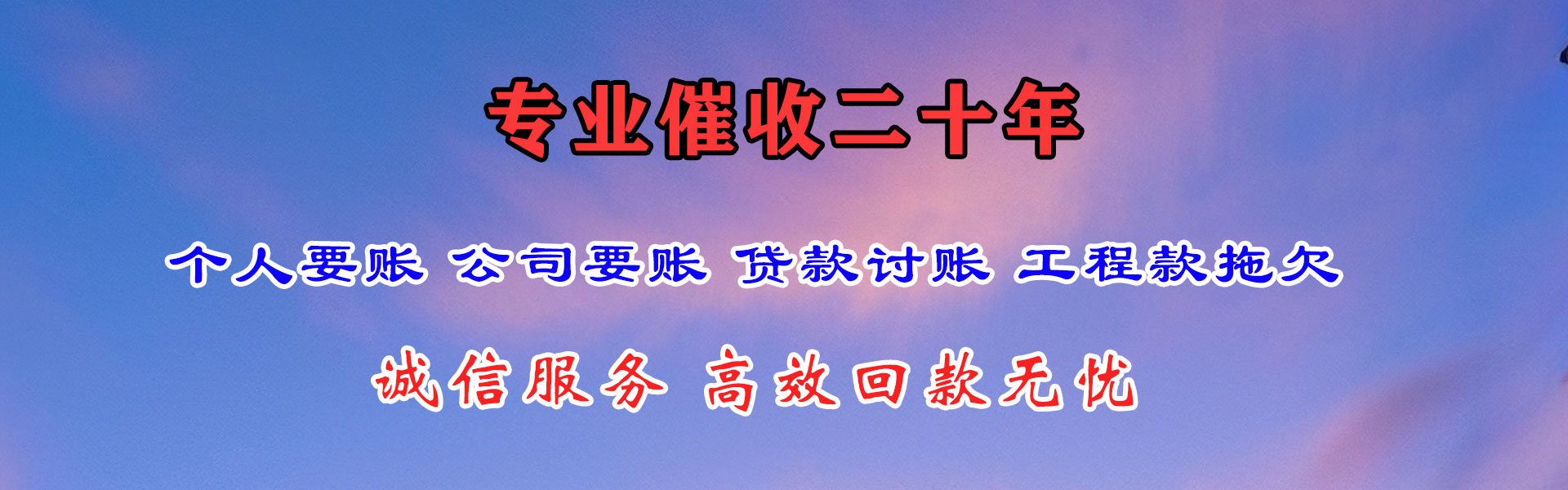 亭湖腾速达收债公司